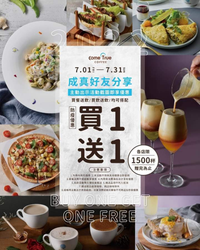 成真咖啡出示活動截圖 即享買一送一優惠