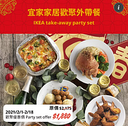 限時推出IKEA歡聚外帶餐，優惠價$1,880元