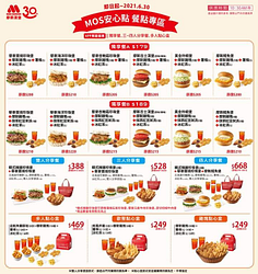 MOS Order APP專屬優惠 獨享餐179起