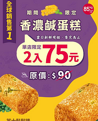 香濃鹹蛋糕🧀 #芝士鬆鬆捲👉2入75元