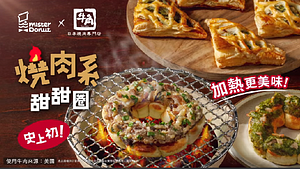 Mister Donut x 牛角日本燒肉 新品優惠買6送3