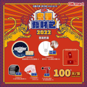 【OK虎哩發財包~開賣囉】福袋100元/包
