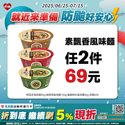 2025年7月防颱優惠