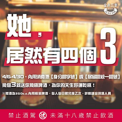 身分證字號居留證號中有「3」的就送啤酒