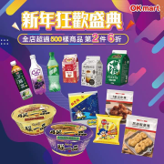 【🎉新年狂歡盛典 500商品第2件6折💥】