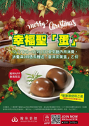 翰林茶館消費滿299 憑優惠券即贈普洱茶葉蛋
