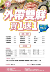 肉多多火鍋 外帶買一送一