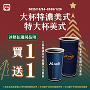 Hi café冰熱美式任選買一送一