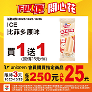 FUN價開心花指定商品限時買一送一起