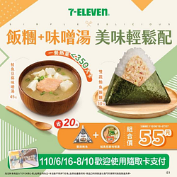 指定飯糰搭配鮭魚豆腐味噌湯只要55元起