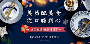 RoyalDoulton皇家道爾頓餐具5折起