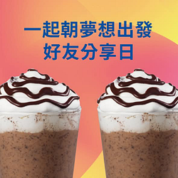 星巴克指定商品 買一送一