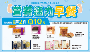 營養活力早餐指定麵包第2件折10元