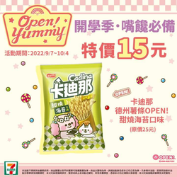 7-ELEVEN 卡迪那德州薯條甜燒海苔 特價15元