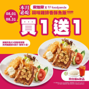 foodpanda點購 樂雅樂「蒜味雞排香酥魚」享買一送一
