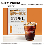 CITY PRIMA週一精品美式鑑賞價只要50元