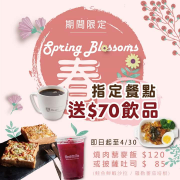 指定餐點贈70元飲品🌻