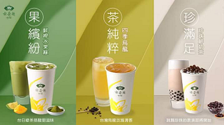 好茶輕鬆省第四波 三款指定飲品現省5元