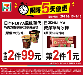 9/15-9/19週末優惠第2件1元起