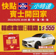 全聯小時達福虎生豐福袋 限量9999份