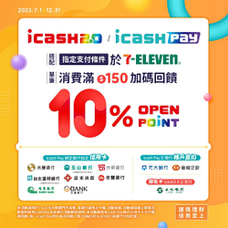於7-ELEVEN使用icash Pay 消費滿150元即享10%回饋