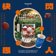 TEA TOP愚人節快閃新品 紅粿鑽石(L)19元