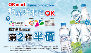 悠遊卡好康指定商品第二件半價