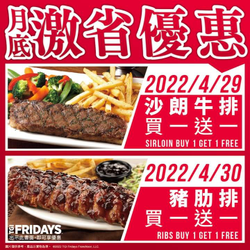 星期五美式餐廳 沙朗牛排/炭烤豬肋排買一送一