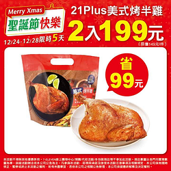 7-ELEVEN 歡樂過聖誕指定商品買一送一起
