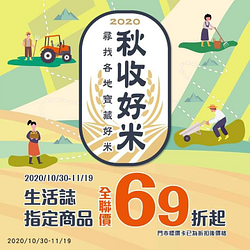 來全聯買好米、吃好米🍚🍚 指定品項69折起~~
