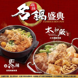 7-ELEVEN 麻辣名鍋指定商品3件88折、6入79折