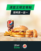 Uber Eats X 漢堡王快閃優惠來襲 限定品項買一送一