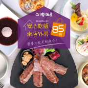 即日起～6/30，陶板屋【外帶自取】享85折優惠！