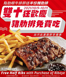 出示此畫面點購肋眼牛排送半份炭烤豬肋排