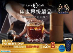 全家 墨西哥馬雅單品咖啡 同品項第2杯8元