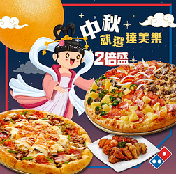 澎派系中秋套餐只要999元！ 二倍有料 二倍滿足🈵