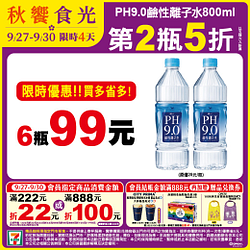 秋饗食光 中秋優惠 指定商品2件5折起