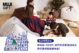 至實體門市消費滿699元 就能獲得聖誕購物金