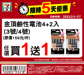 7-11週末優惠2/3-2/7
