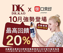 「街口支付」於 DK呼吸空氣鞋消費  👉筆筆享14%店家街口幣！