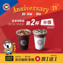 西雅圖極品咖啡 活動期間全系列飲品 第二杯半價