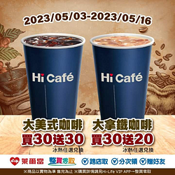 萊爾富 大美式買30送30起