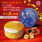 義美食品中秋禮盒 享8折優惠，會員再享95折
