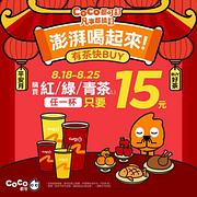 CoCo都可 平安月純茶15元
