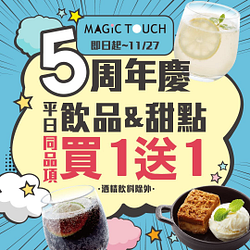 点爭鮮平日飲品、甜點同品項買一送一