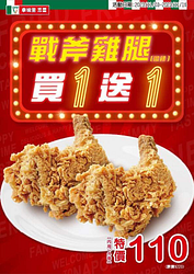 拿坡里披薩炸雞 【戰斧雞腿買一送一】