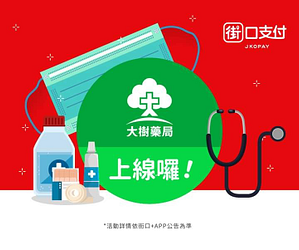單筆消費滿100元，最高享4%街口幣