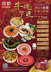 【2021錢都 #牛運亨通 年菜預購出爐🔥】