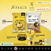 全家 x PABLO、SAKImoto嵜本聯名新品特價39元起