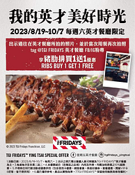 星期五美式餐廳 台中英才店限定 完成指定任務 享豬肋排買一送一